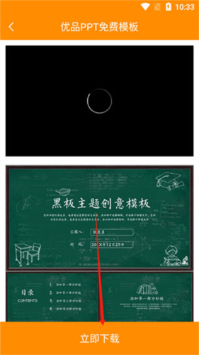 优品ppt模板网app9