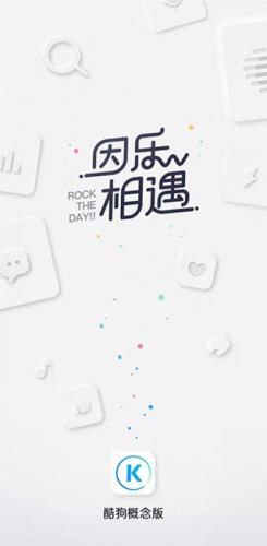酷狗音乐概念版永久vip