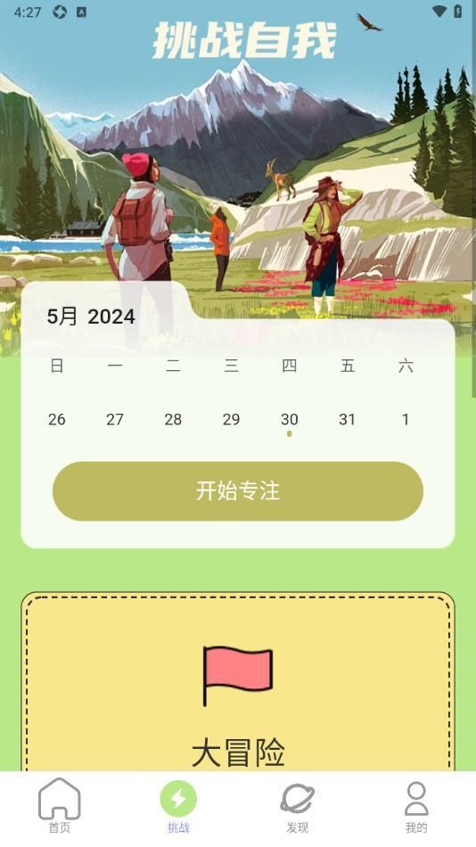 勇者行路app v2.0.6