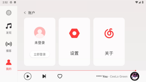 网易云音乐车载版