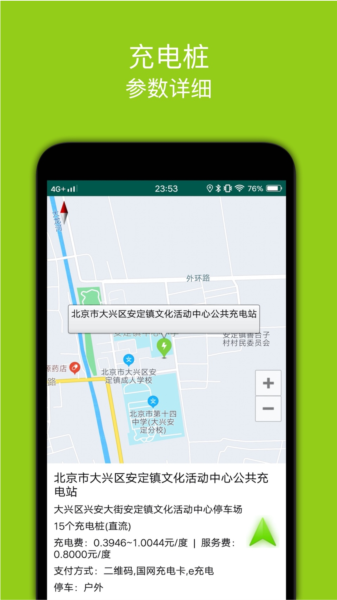 百斗充电桩手机版APP