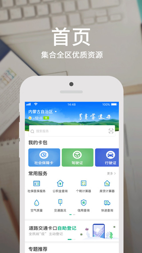 内蒙古电子健康码app v4.11.1