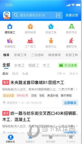 天下工人