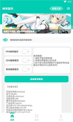 帧率显示器悬浮窗app v1.0