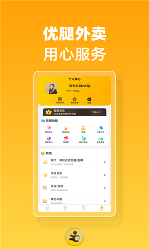 优腿外卖