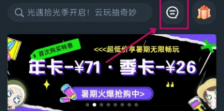 网易云游戏2024最新版