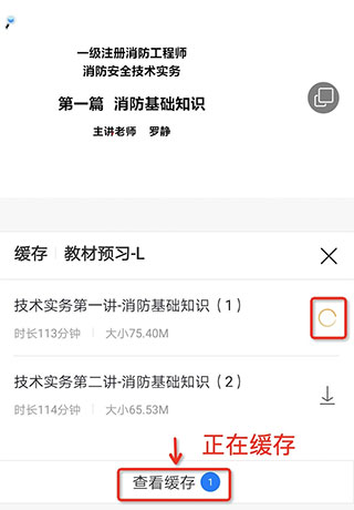 嗨学课堂怎么缓存回放视频5