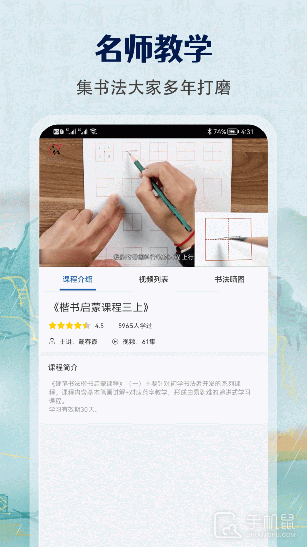 萌鸽硬笔书法练字 v1.3.2