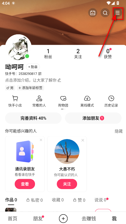 怎么注销账号截图1