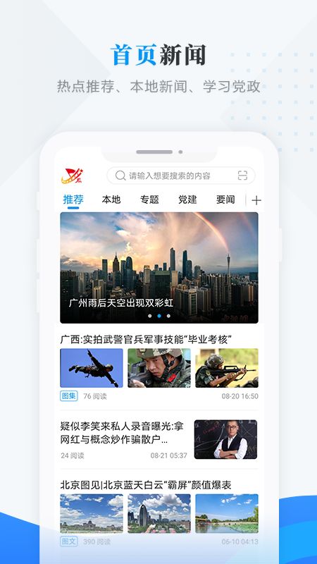 集贤融媒app v3.6.1