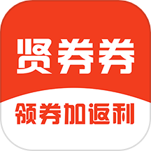 贤券券App安卓绿色版下载