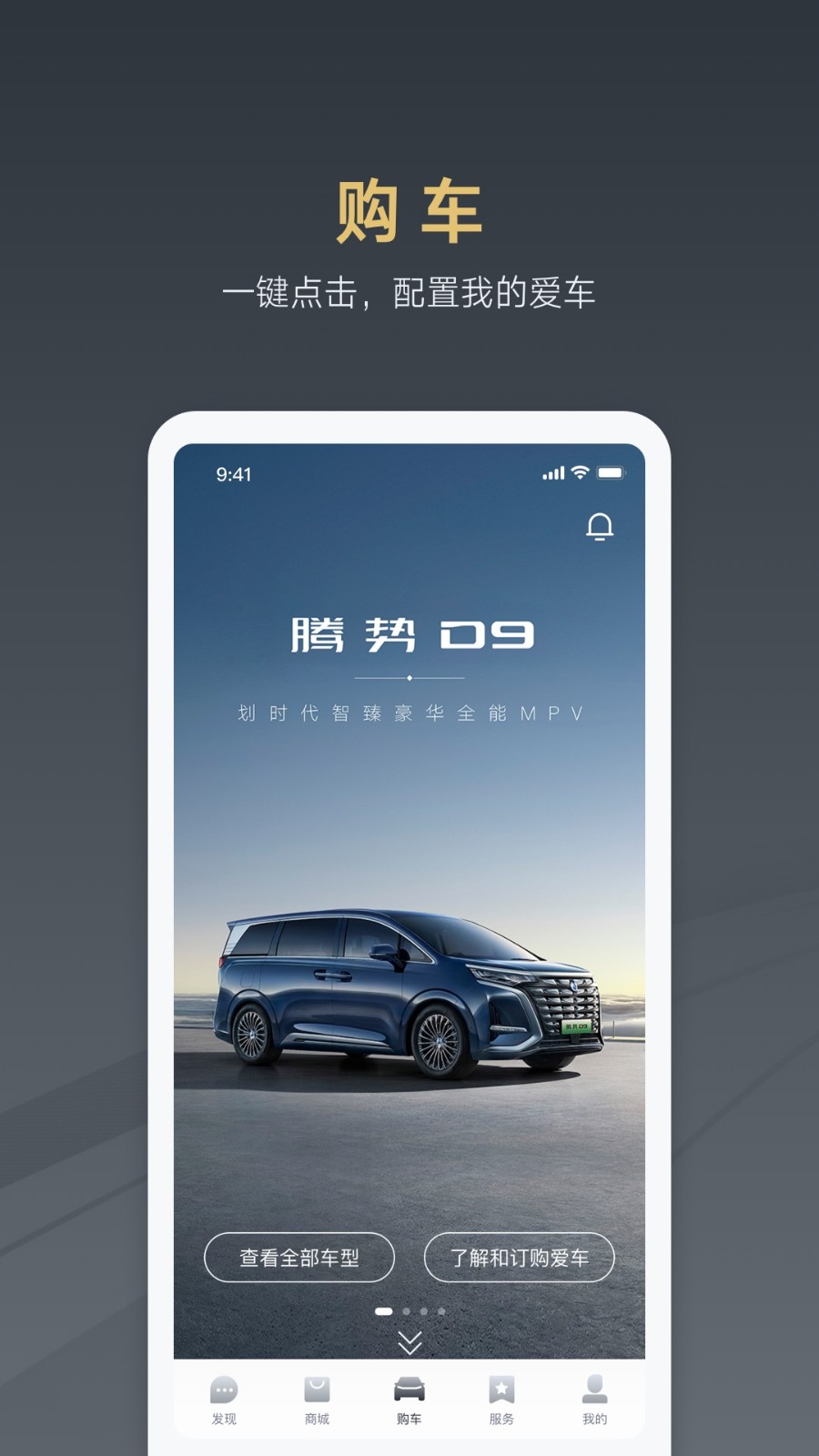 腾势汽车 v3.9.0安卓版下载