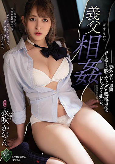 最新推荐！AV界顶级新秀正式转战无码《衣吹花音》精选作品介绍……