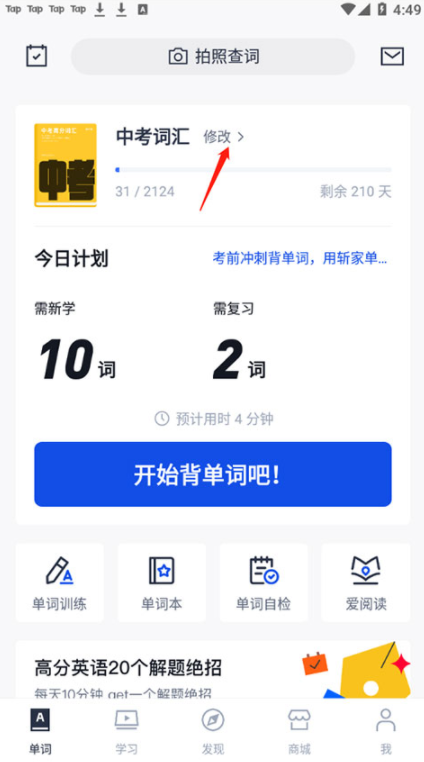 百词斩背单词神器