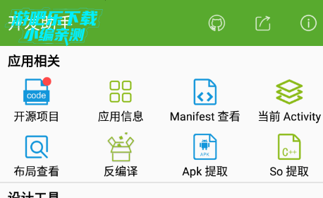 开发助手专业版, 开发助手专业版