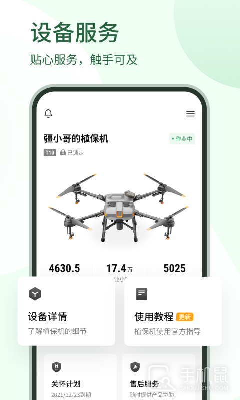大疆农服 v4.18.2
