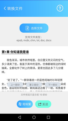 简繁转换APP免费版 v2.33安卓版
