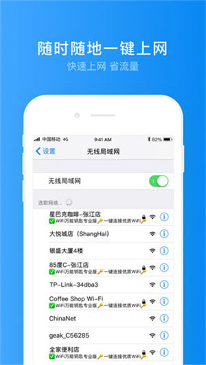 WiFi万能钥匙专业版截图