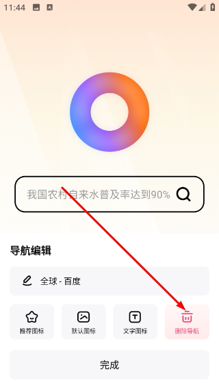 如何编辑导航栏配图3
