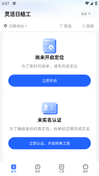 仁易招找活版2