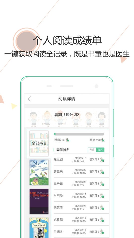 阅伴学生端app
