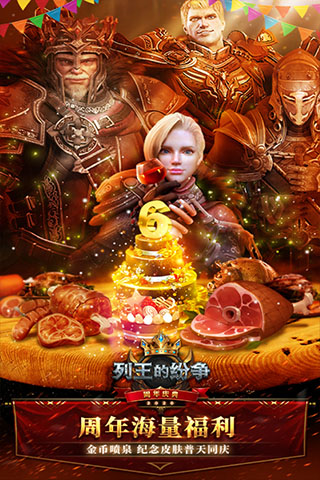 列王的纷争7
