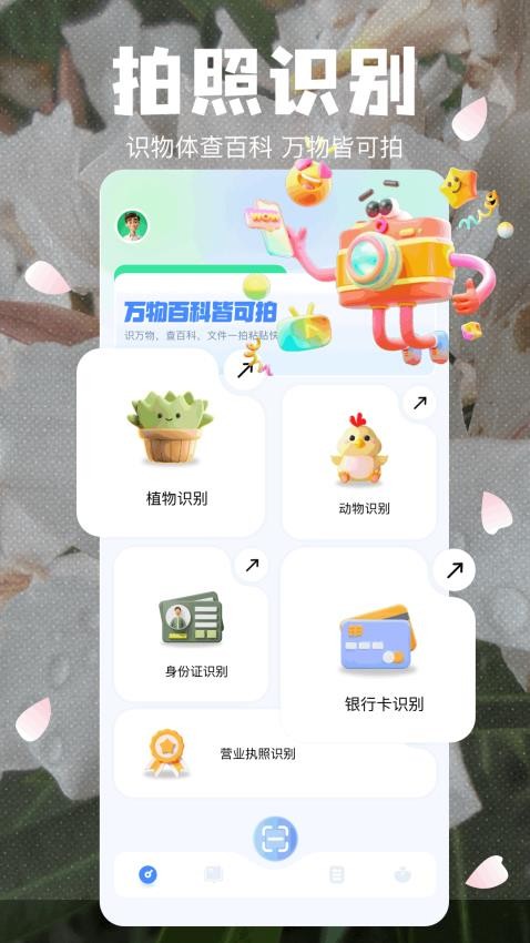 拍照识植物手机版