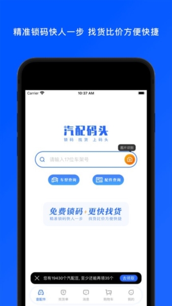 汽配码头 v1.4.1