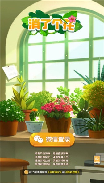消了个花游戏