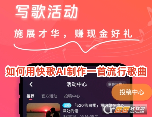快歌ai軟件安卓版下載最新版