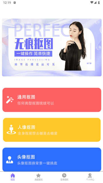 摳圖去水印 V5.0.9安卓版截圖1