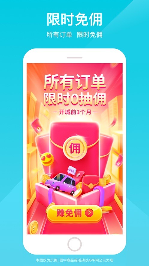 小拉出行司机版 v1.8.26安卓版下载