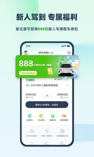 EVCARD共享汽車最新版