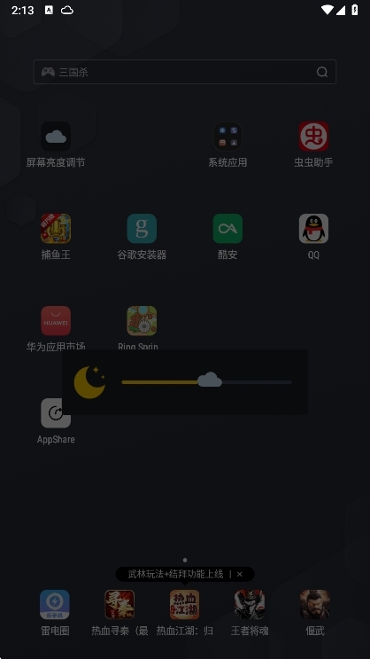 屏幕亮度调节APP宣传图