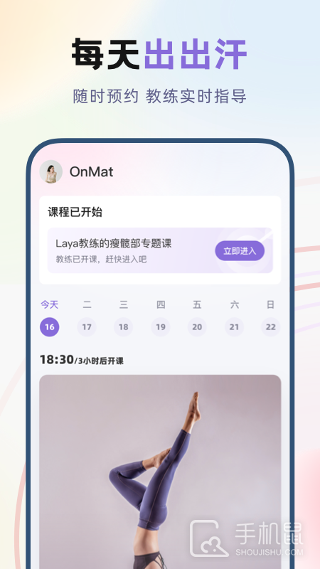 昂迈特瑜伽健身 v2.2.3