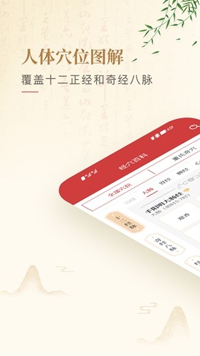 人体穴位图解移动端版下载  第1张