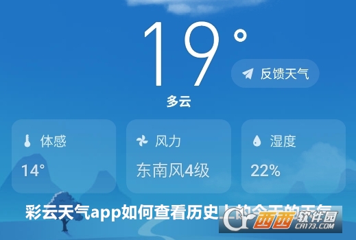 彩云天氣免費(fèi)下載安裝下載