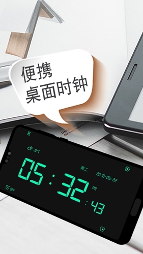 桌面时钟app1