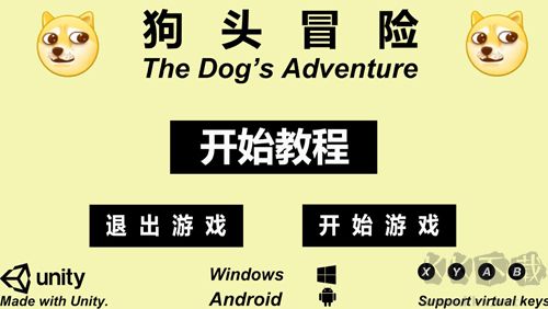 狗头冒险手机版v1.0532安卓版 