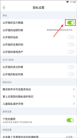 怎么隐藏战绩配图3
