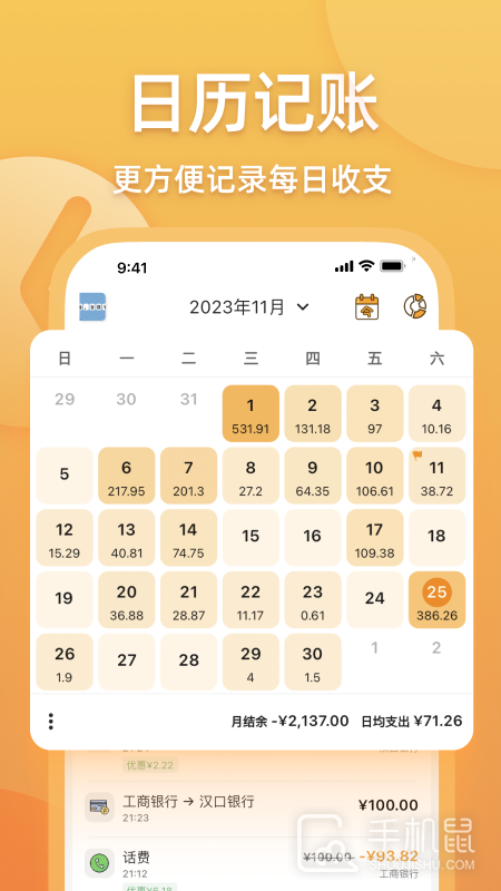 木木记账 v7.1.5