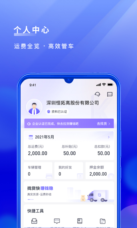 跨越运力app v5.1.3
