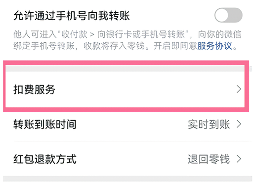 怎么取消自动续费截图2
