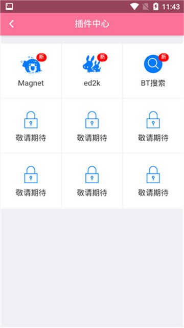 bd影视分享官网版截图