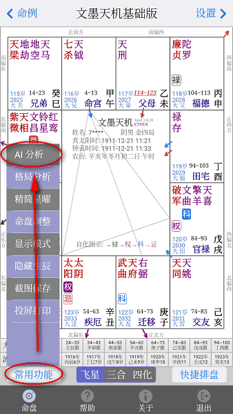 怎么排盘配图4