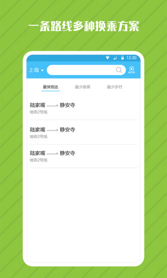 地铁管家截图3
