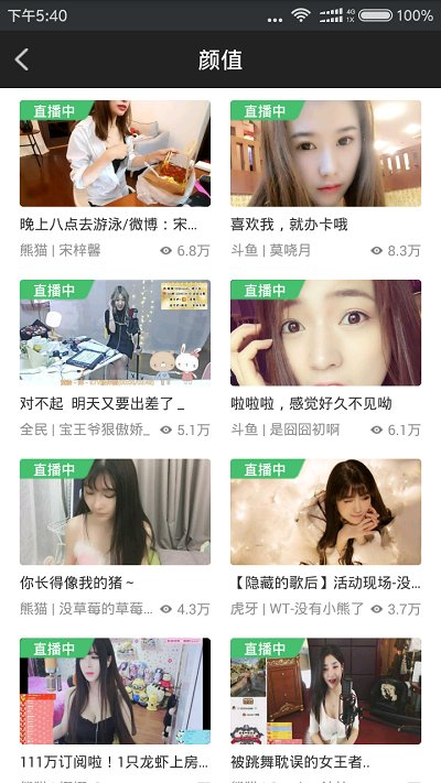 聚直播最新版截图