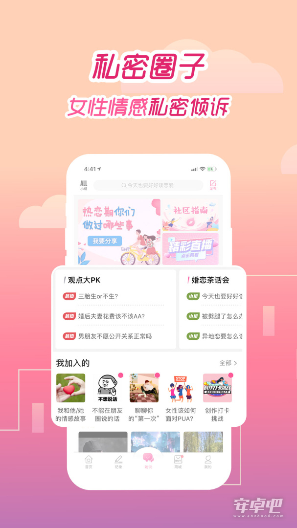 大姨妈截图2