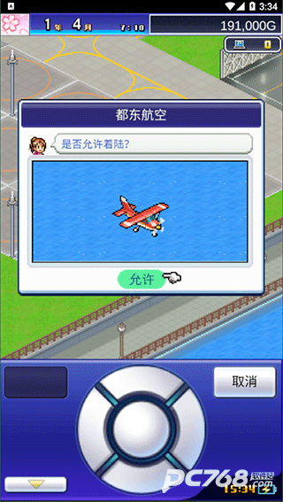 珍宝机场物语中文版
