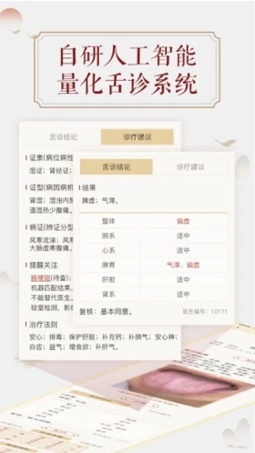 看舌头app v3.3.14